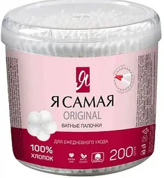 Ватные палочки косметические Я самая, 200шт.