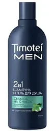 Шампунь-гель для душа 2в1 Timotei Men чистота и свежесть, 360мл