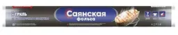 Фольга пищевая Саянская Гриль, 44 см, 7м