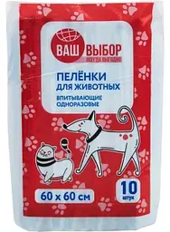 Пелёнки для животных впитывающие Ваш выбор одноразовые 60×60см, 10шт