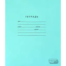 Тетрадь А5 в клетку ПЗБМ Ученическая, 12листов