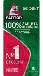 Пластины от комаров Раптор Эффект без запаха, 10шт