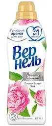 Кондиционер для белья суперконцентрат Вернель Ароматерапия+ Пион и Белый чай, 870мл