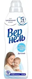 Кондиционер для белья суперконцентрат Вернель Детский для чувствительной кожи, 910мл
