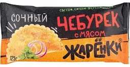 Чебурек Жарёнки с мясом, 125г