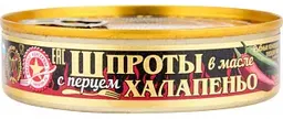 Шпроты Вкусные консервы в масле с перцем халапеньо, 160г